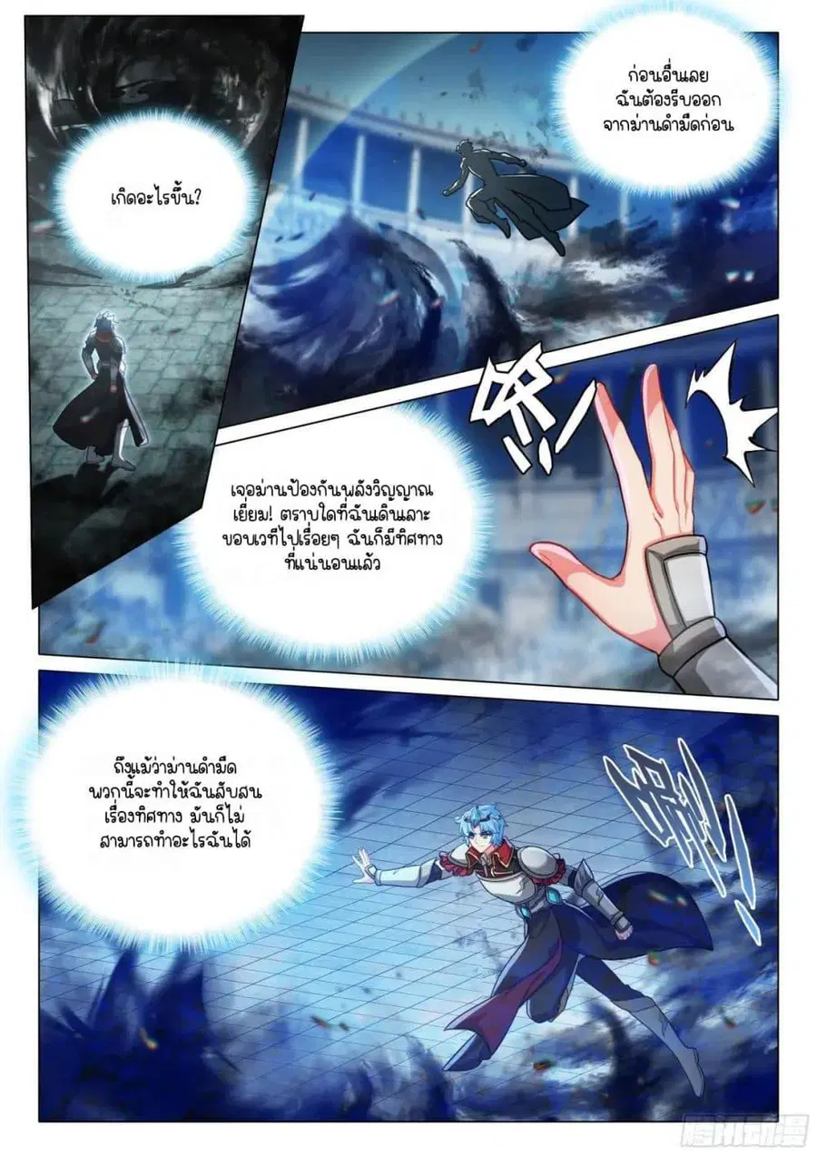 Douluo Dalu 3 Longwang Chuanshuo ตอนที่ 352 หน้า 2