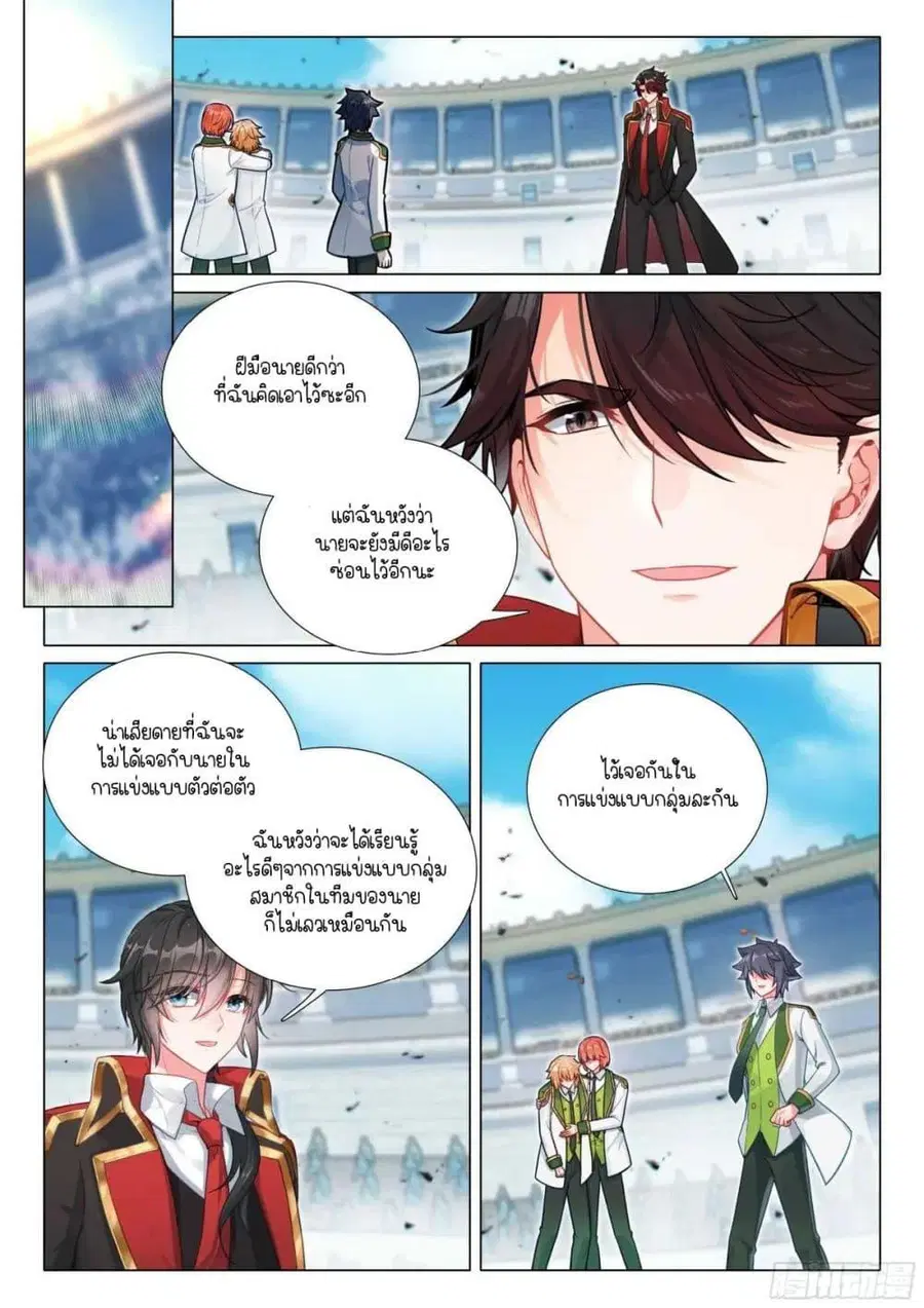 Douluo Dalu 3 Longwang Chuanshuo ตอนที่ 358 หน้า 2