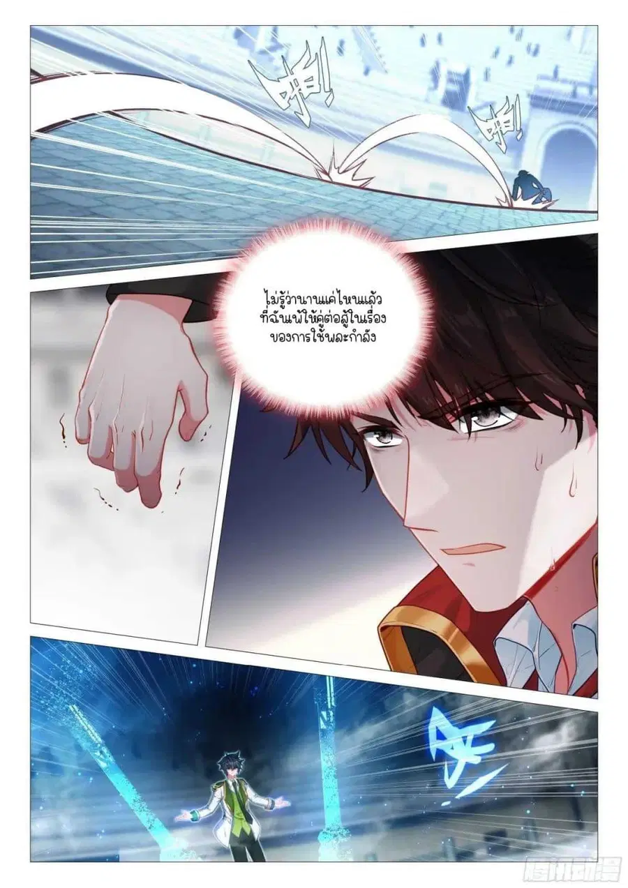 Douluo Dalu 3 Longwang Chuanshuo ตอนที่ 359 หน้า 2