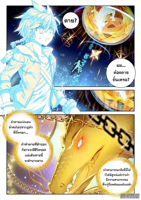 Douluo Dalu 3 Longwang Chuanshuo ตอนที่ 36 หน้า 2