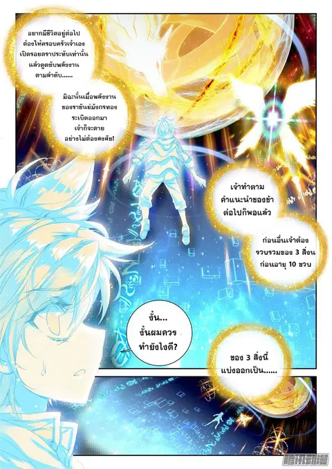 Douluo Dalu 3 Longwang Chuanshuo ตอนที่ 36 หน้า 3