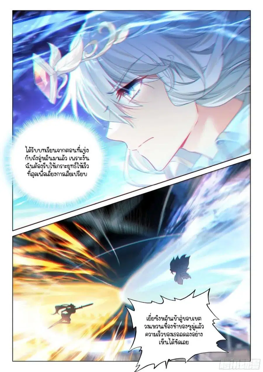 Douluo Dalu 3 Longwang Chuanshuo ตอนที่ 362 หน้า 3