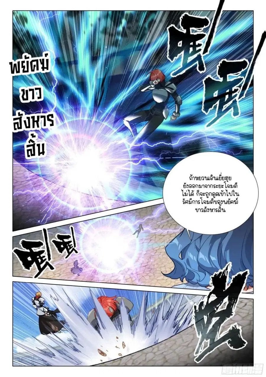 Douluo Dalu 3 Longwang Chuanshuo ตอนที่ 363 หน้า 2