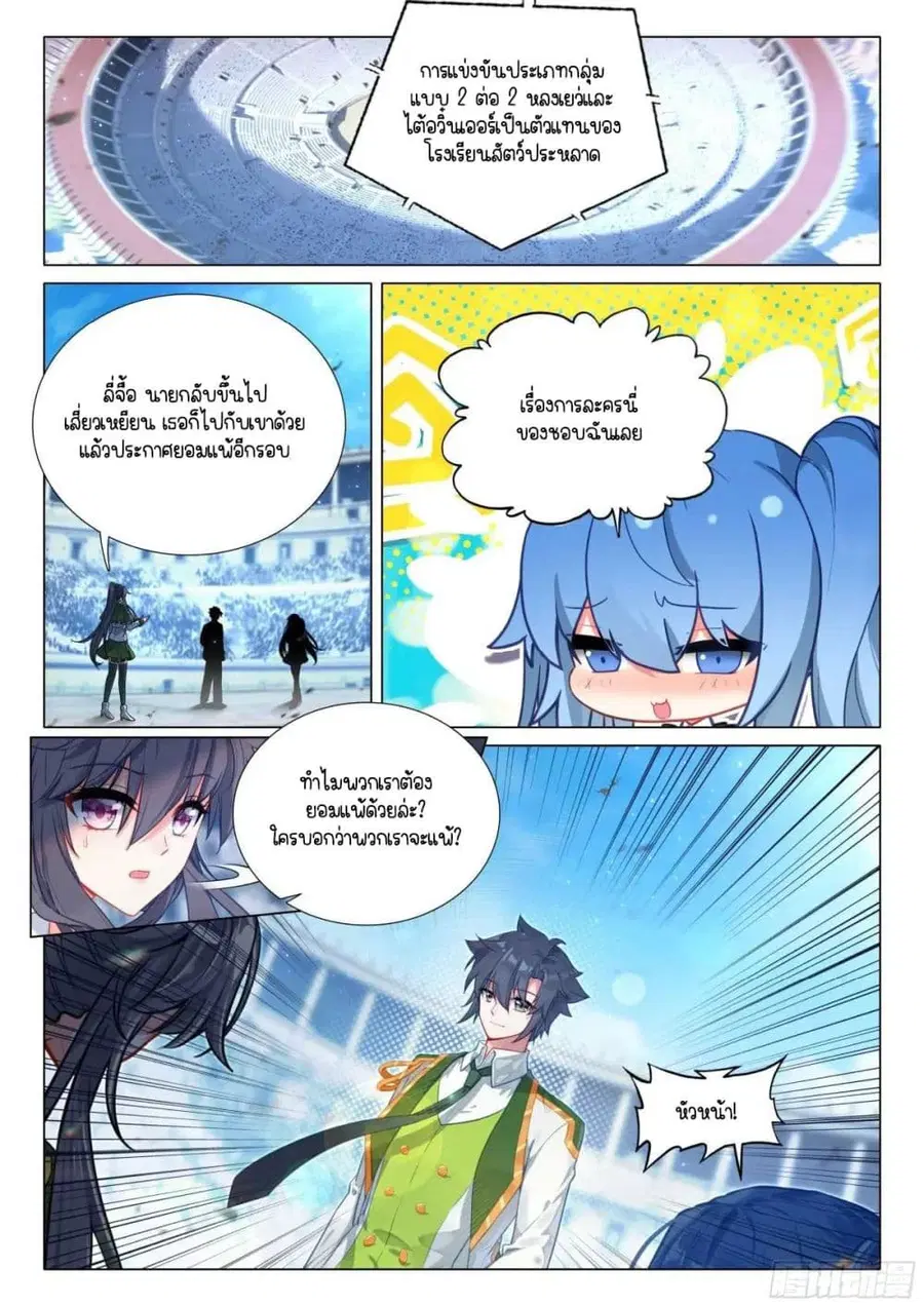 Douluo Dalu 3 Longwang Chuanshuo ตอนที่ 364 หน้า 2