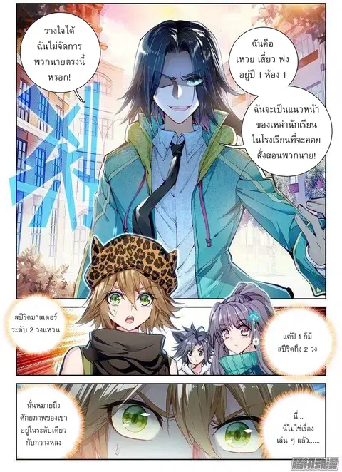 Douluo Dalu 3 Longwang Chuanshuo ตอนที่ 37 หน้า 2