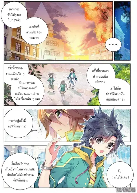 Douluo Dalu 3 Longwang Chuanshuo ตอนที่ 37 หน้า 3