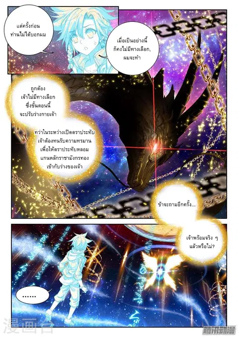 Douluo Dalu 3 Longwang Chuanshuo ตอนที่ 39 หน้า 3