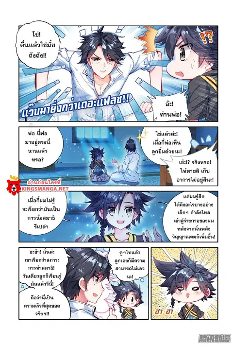 Douluo Dalu 3 Longwang Chuanshuo ตอนที่ 4 หน้า 3