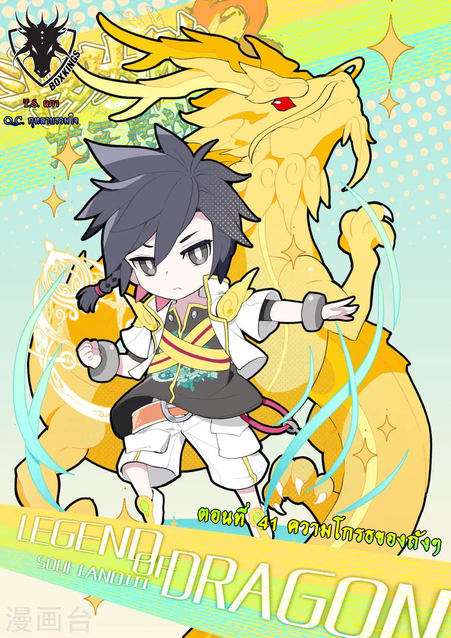 Douluo Dalu 3 Longwang Chuanshuo ตอนที่ 41 หน้า 1