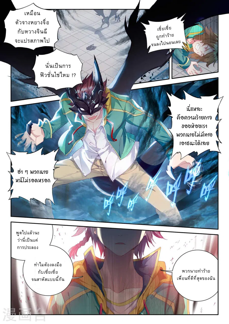 Douluo Dalu 3 Longwang Chuanshuo ตอนที่ 42 หน้า 2