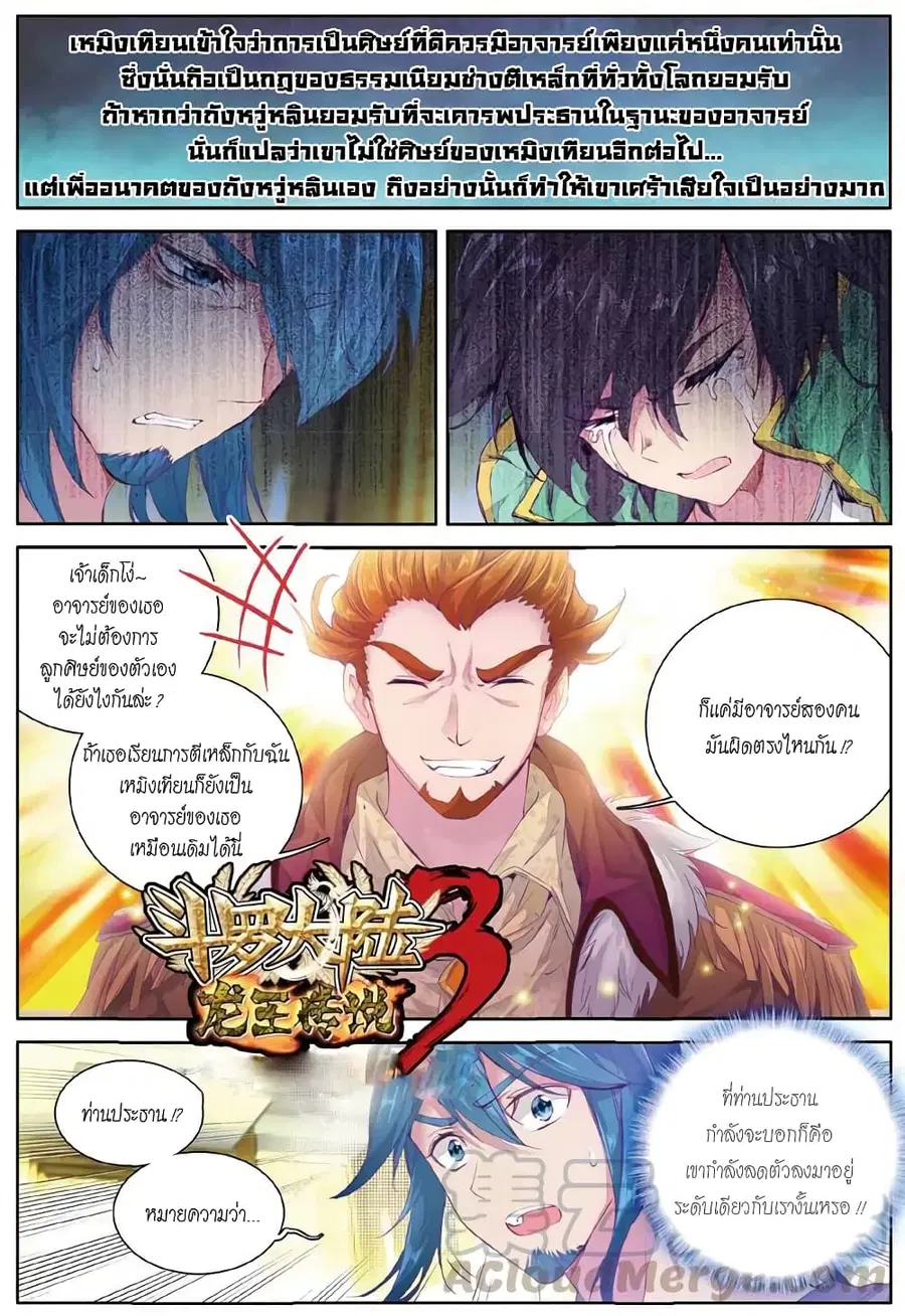 Douluo Dalu 3 Longwang Chuanshuo ตอนที่ 48 หน้า 2