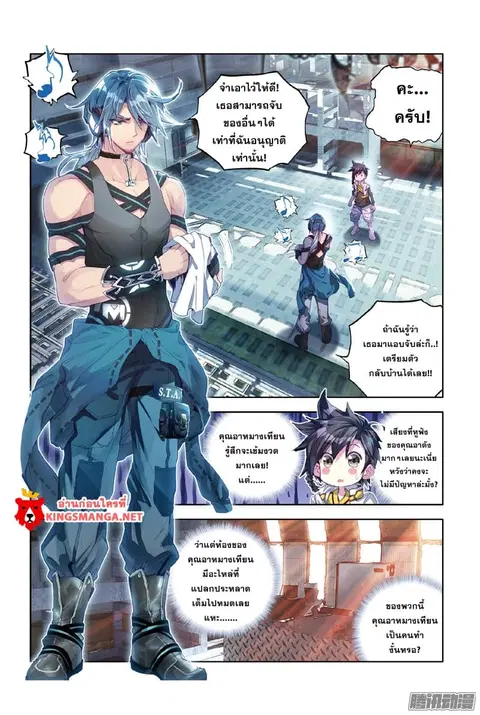 Douluo Dalu 3 Longwang Chuanshuo ตอนที่ 5 หน้า 2