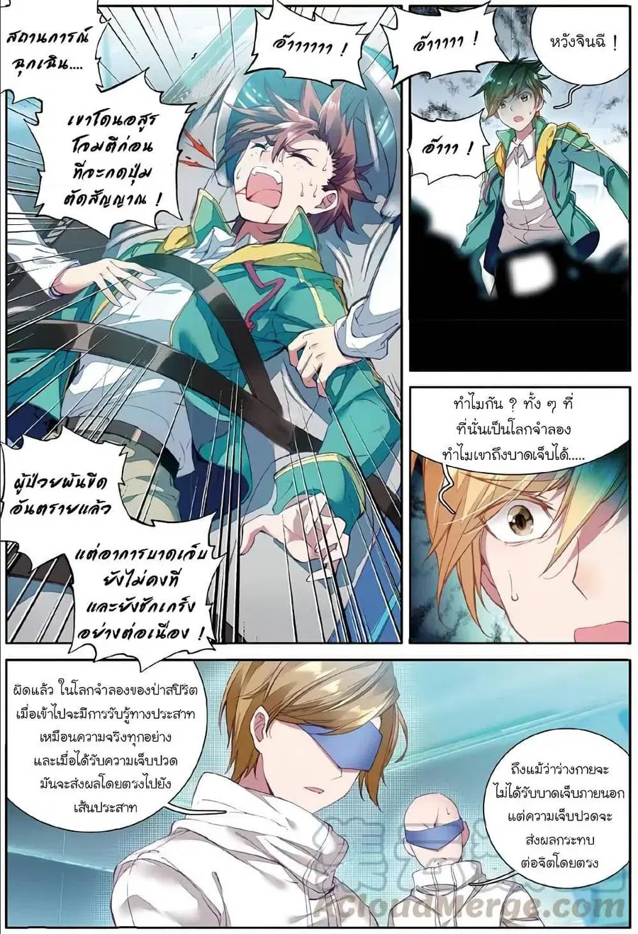 Douluo Dalu 3 Longwang Chuanshuo ตอนที่ 51 หน้า 2