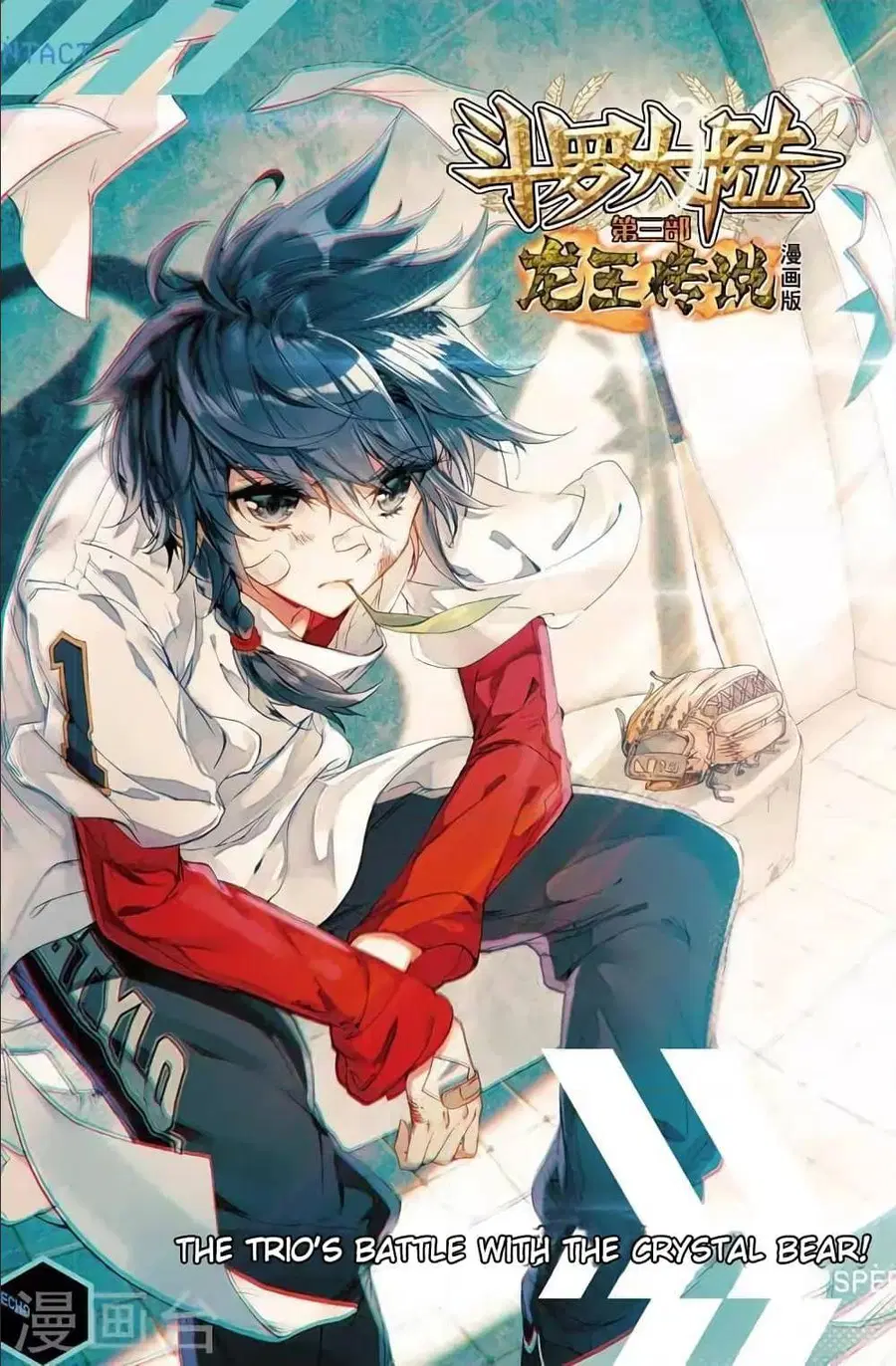 Douluo Dalu 3 Longwang Chuanshuo ตอนที่ 52 หน้า 1