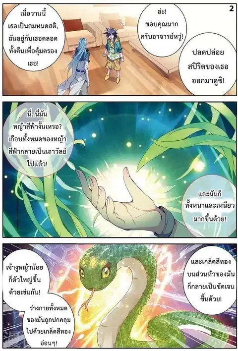 Douluo Dalu 3 Longwang Chuanshuo ตอนที่ 54 หน้า 1