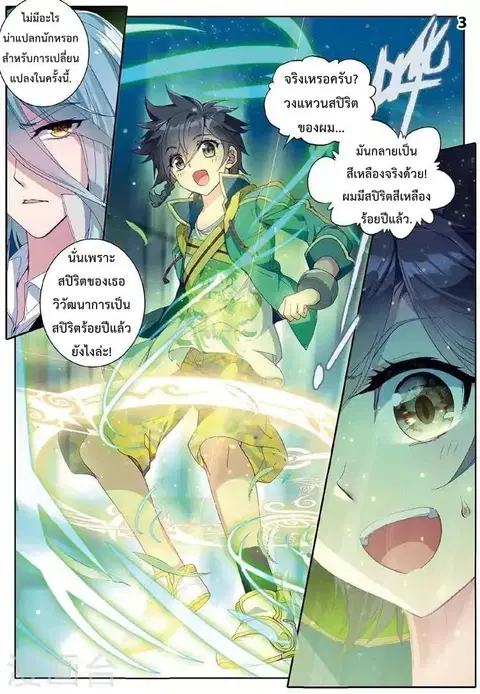 Douluo Dalu 3 Longwang Chuanshuo ตอนที่ 54 หน้า 3