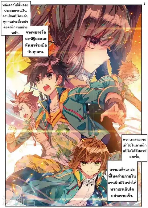 Douluo Dalu 3 Longwang Chuanshuo ตอนที่ 55 หน้า 2