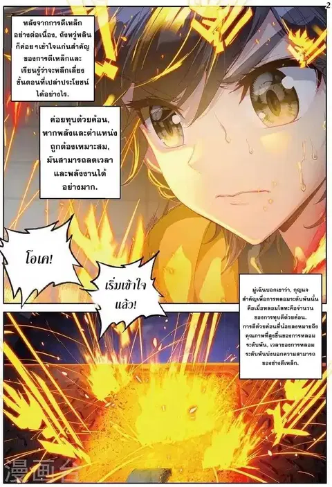 Douluo Dalu 3 Longwang Chuanshuo ตอนที่ 55 หน้า 3