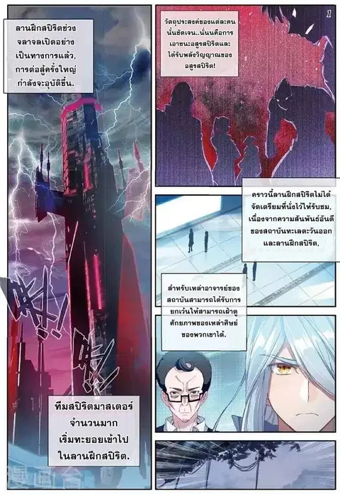 Douluo Dalu 3 Longwang Chuanshuo ตอนที่ 56 หน้า 2