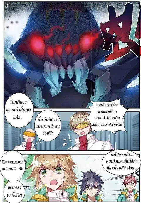 Douluo Dalu 3 Longwang Chuanshuo ตอนที่ 57 หน้า 2