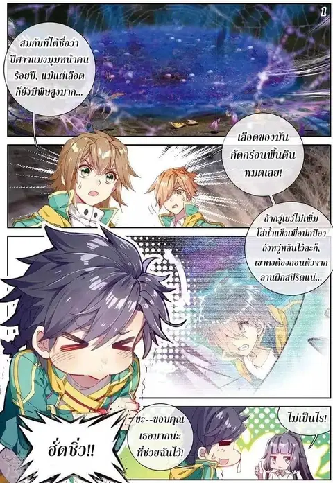 Douluo Dalu 3 Longwang Chuanshuo ตอนที่ 58 หน้า 2