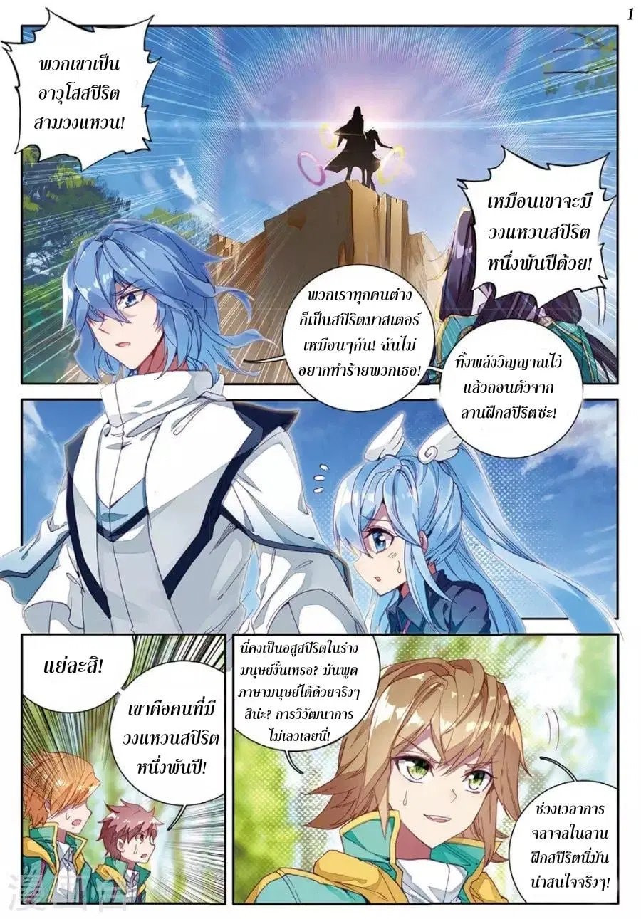 Douluo Dalu 3 Longwang Chuanshuo ตอนที่ 59 หน้า 2