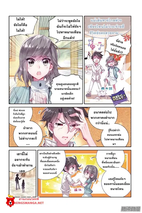 Douluo Dalu 3 Longwang Chuanshuo ตอนที่ 6 หน้า 2