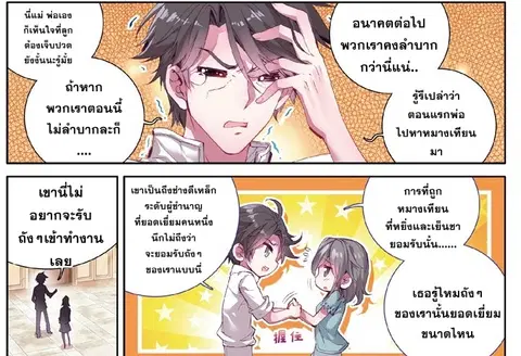 Douluo Dalu 3 Longwang Chuanshuo ตอนที่ 6 หน้า 3