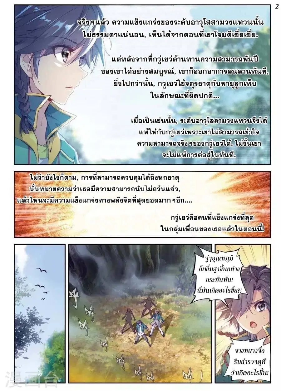 Douluo Dalu 3 Longwang Chuanshuo ตอนที่ 60 หน้า 3