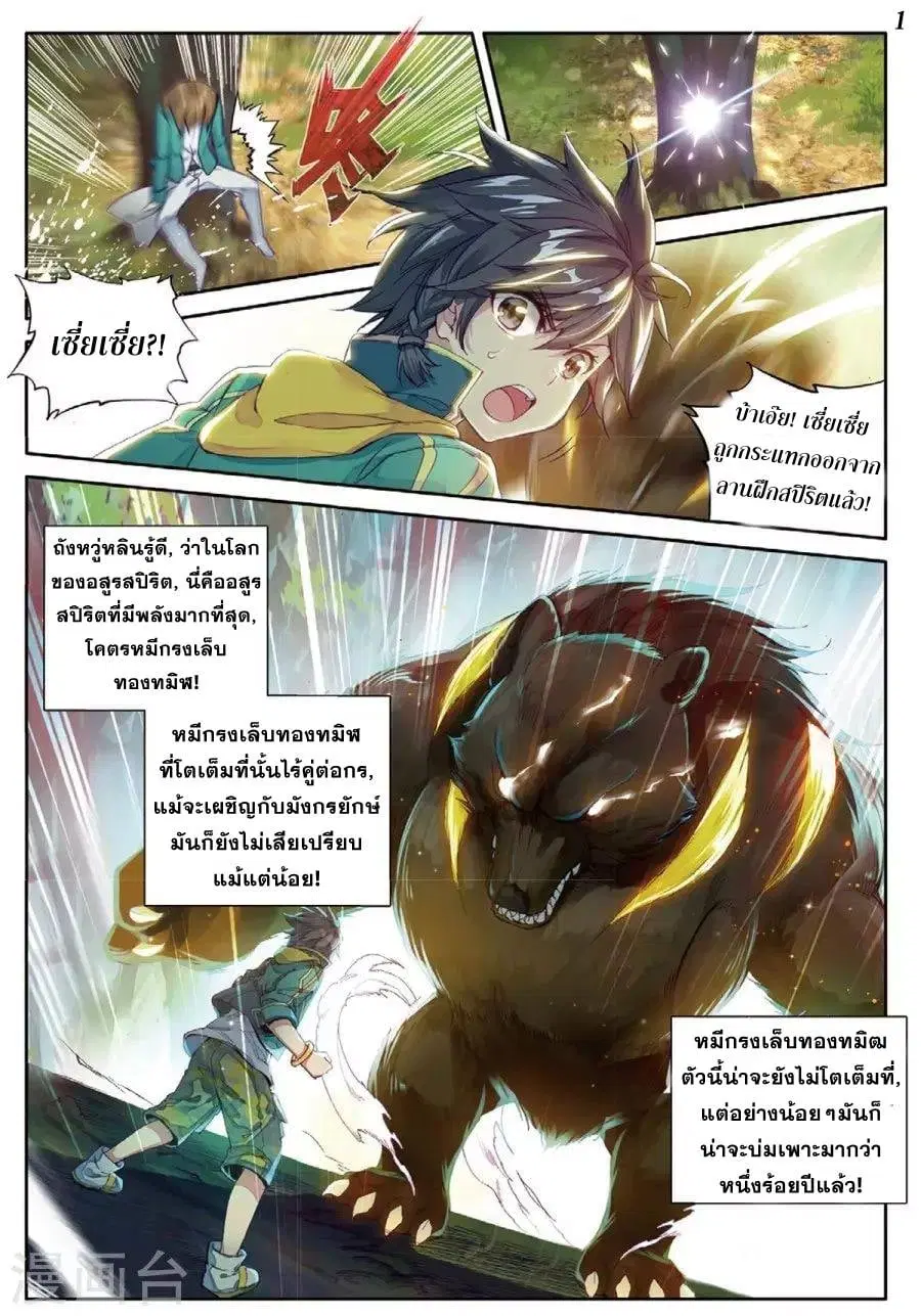 Douluo Dalu 3 Longwang Chuanshuo ตอนที่ 61 หน้า 2