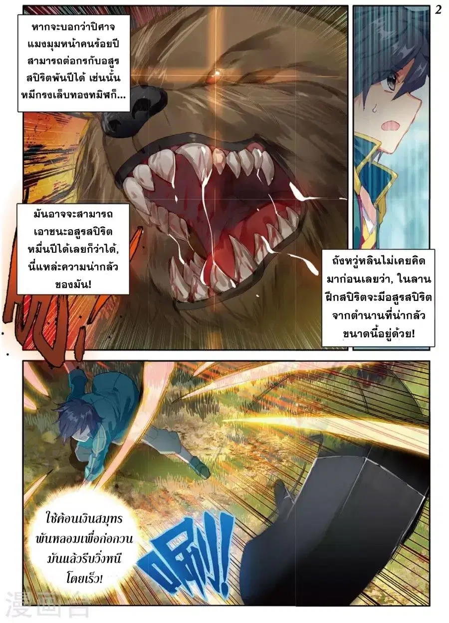 Douluo Dalu 3 Longwang Chuanshuo ตอนที่ 61 หน้า 3