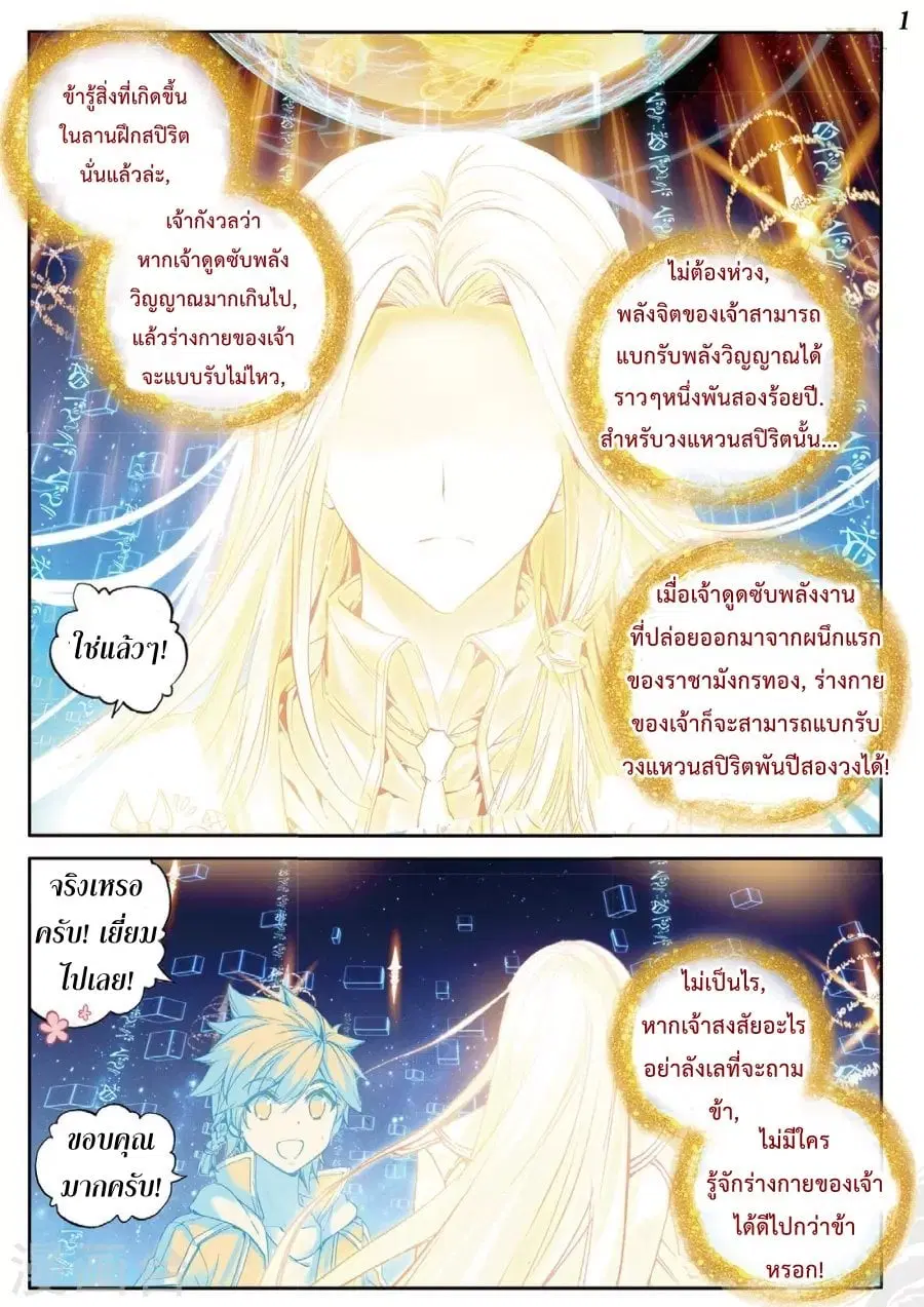 Douluo Dalu 3 Longwang Chuanshuo ตอนที่ 63 หน้า 2