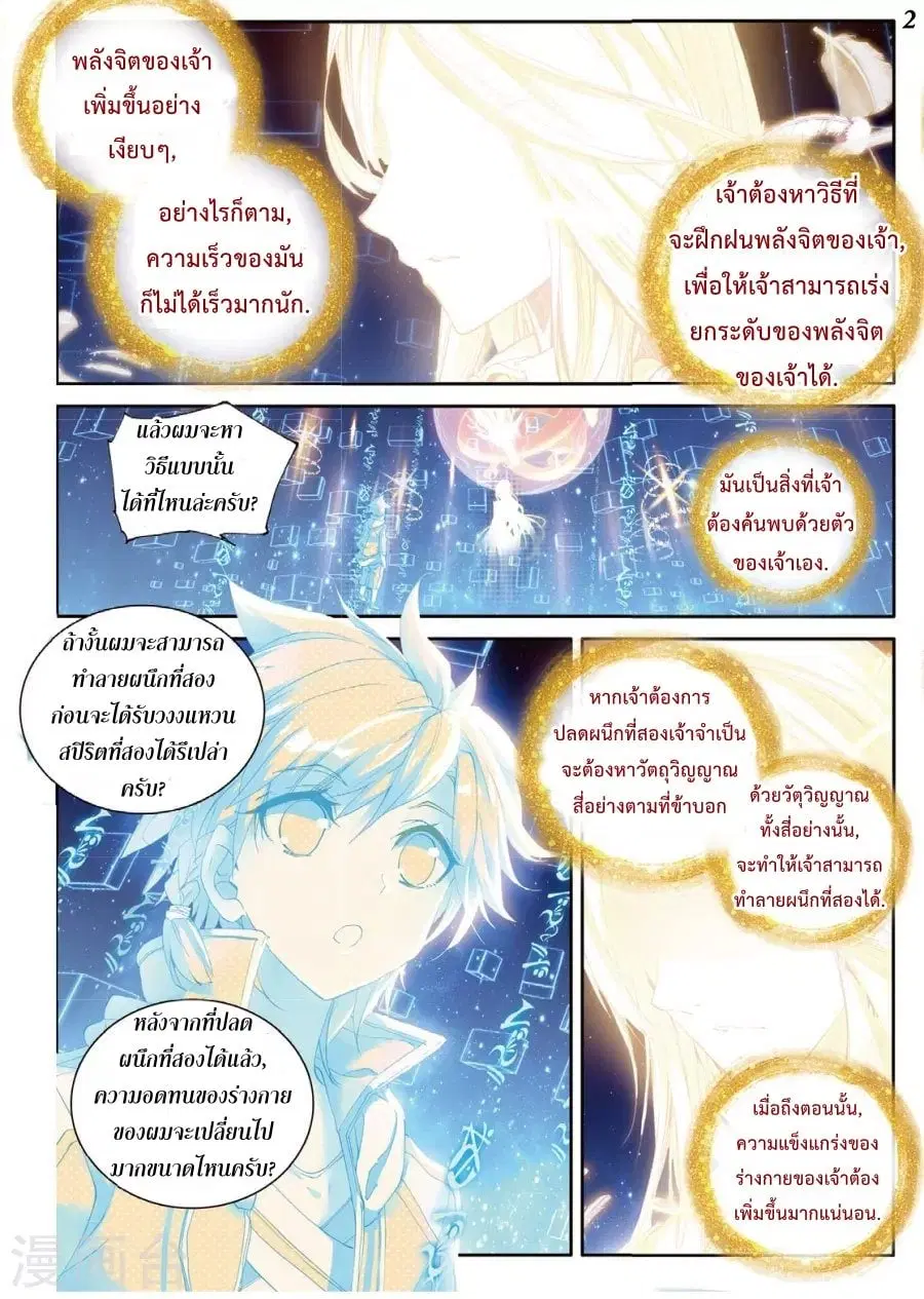 Douluo Dalu 3 Longwang Chuanshuo ตอนที่ 63 หน้า 3