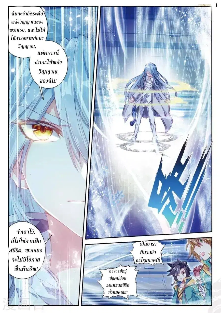 Douluo Dalu 3 Longwang Chuanshuo ตอนที่ 64 หน้า 2