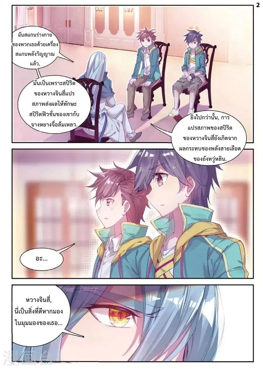 Douluo Dalu 3 Longwang Chuanshuo ตอนที่ 65 หน้า 3