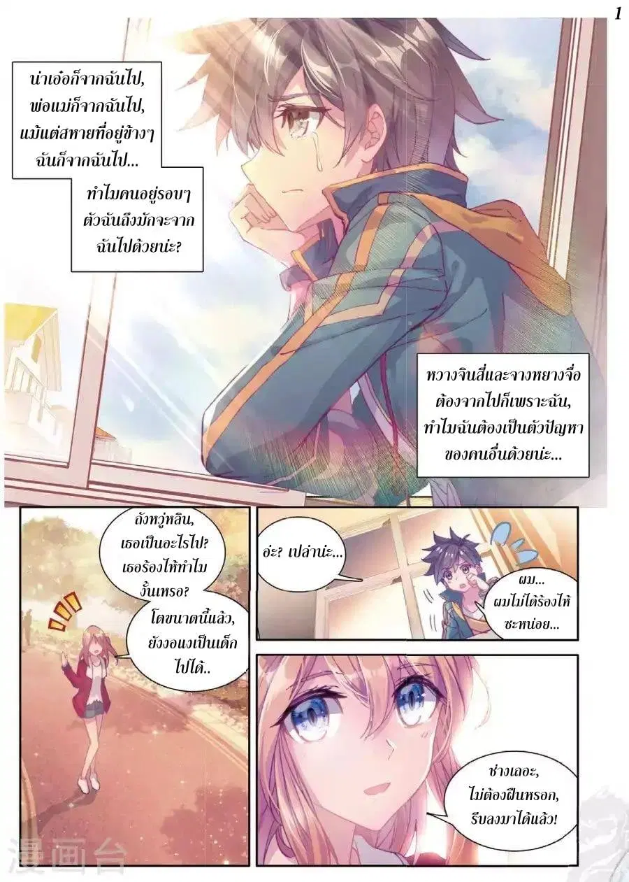 Douluo Dalu 3 Longwang Chuanshuo ตอนที่ 66 หน้า 2