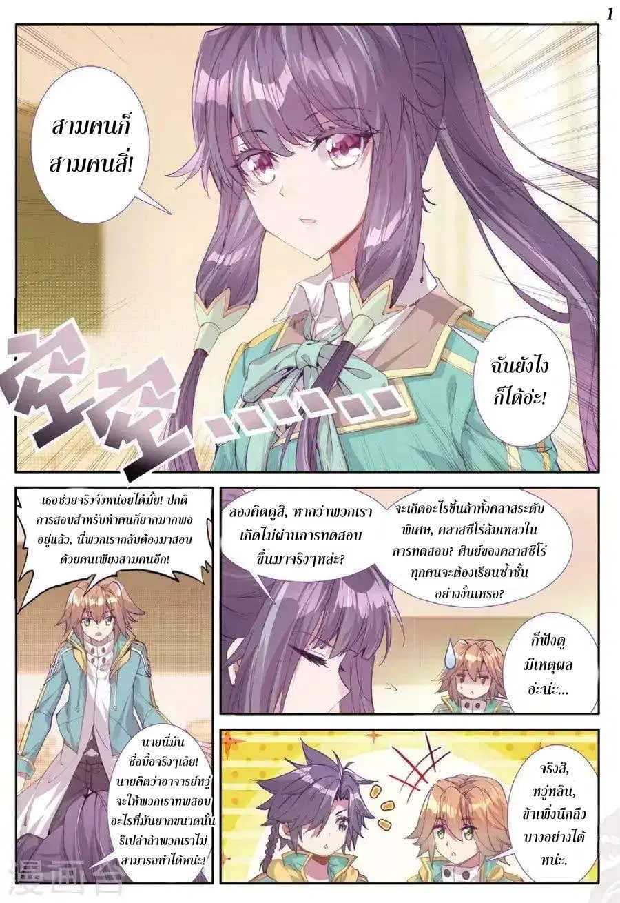 Douluo Dalu 3 Longwang Chuanshuo ตอนที่ 67 หน้า 2