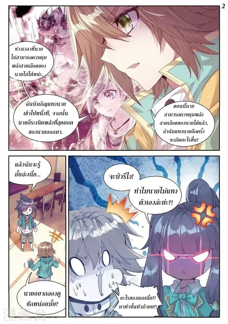 Douluo Dalu 3 Longwang Chuanshuo ตอนที่ 67 หน้า 3