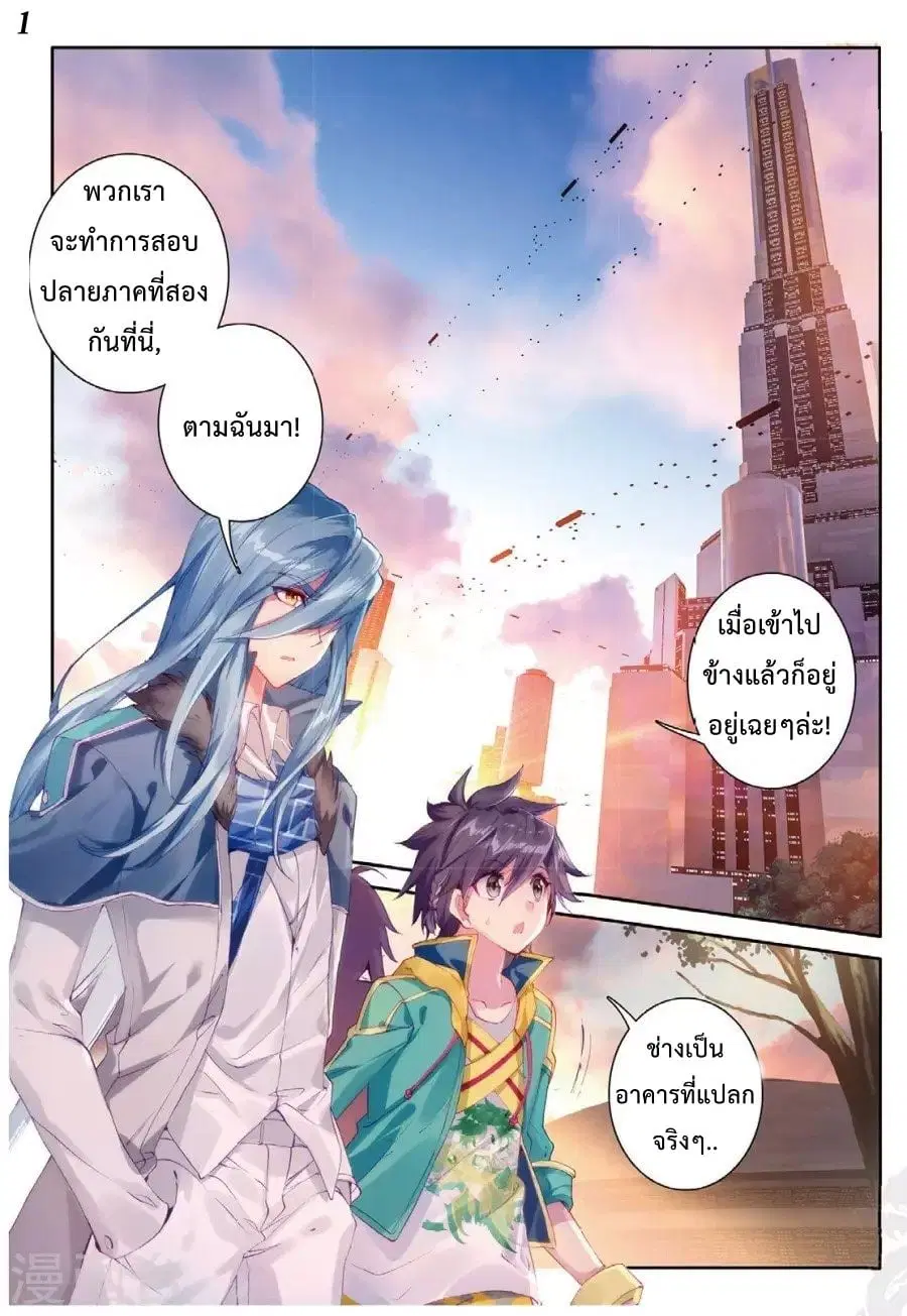 Douluo Dalu 3 Longwang Chuanshuo ตอนที่ 68 หน้า 2
