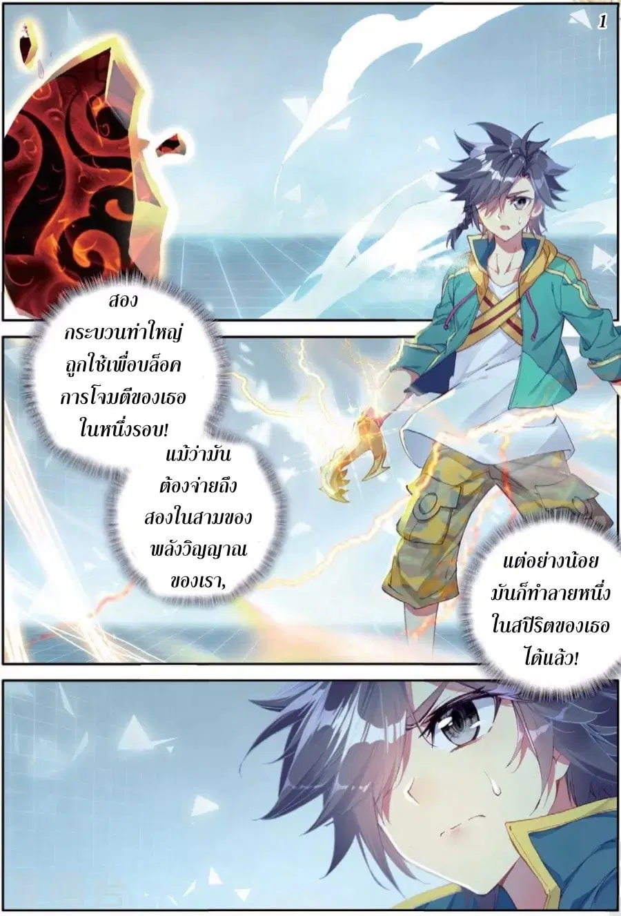 Douluo Dalu 3 Longwang Chuanshuo ตอนที่ 69 หน้า 2