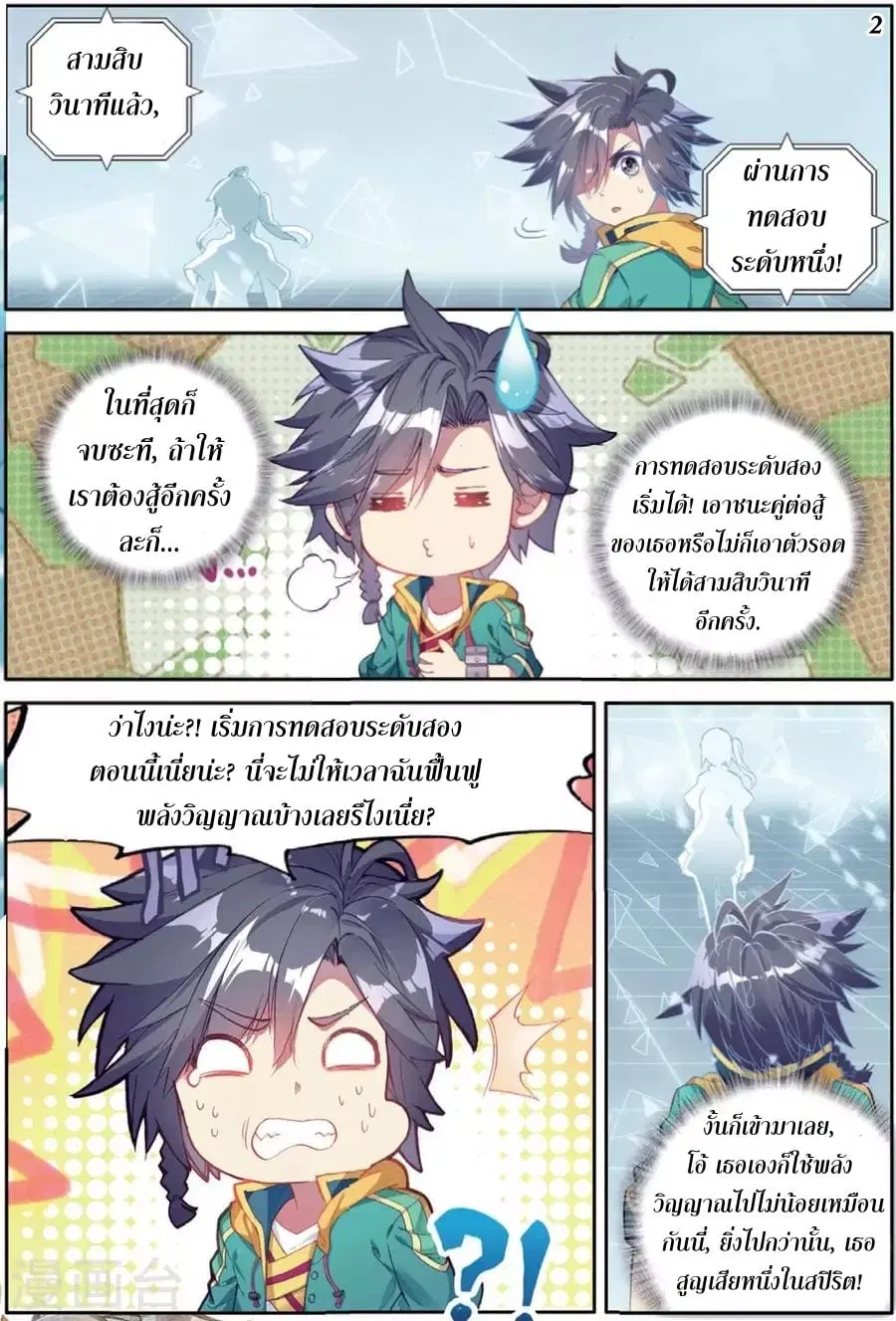 Douluo Dalu 3 Longwang Chuanshuo ตอนที่ 69 หน้า 3