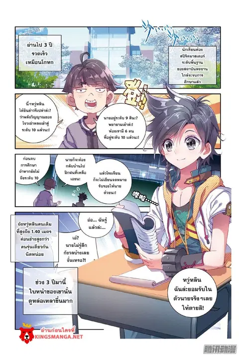 Douluo Dalu 3 Longwang Chuanshuo ตอนที่ 7 หน้า 2