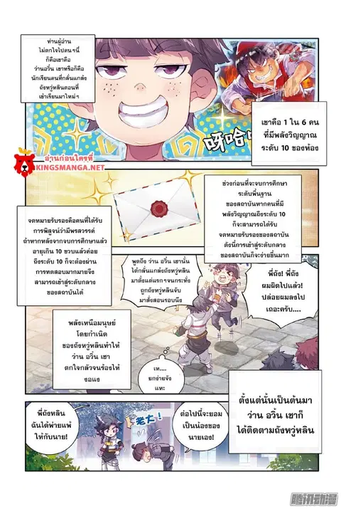 Douluo Dalu 3 Longwang Chuanshuo ตอนที่ 7 หน้า 3