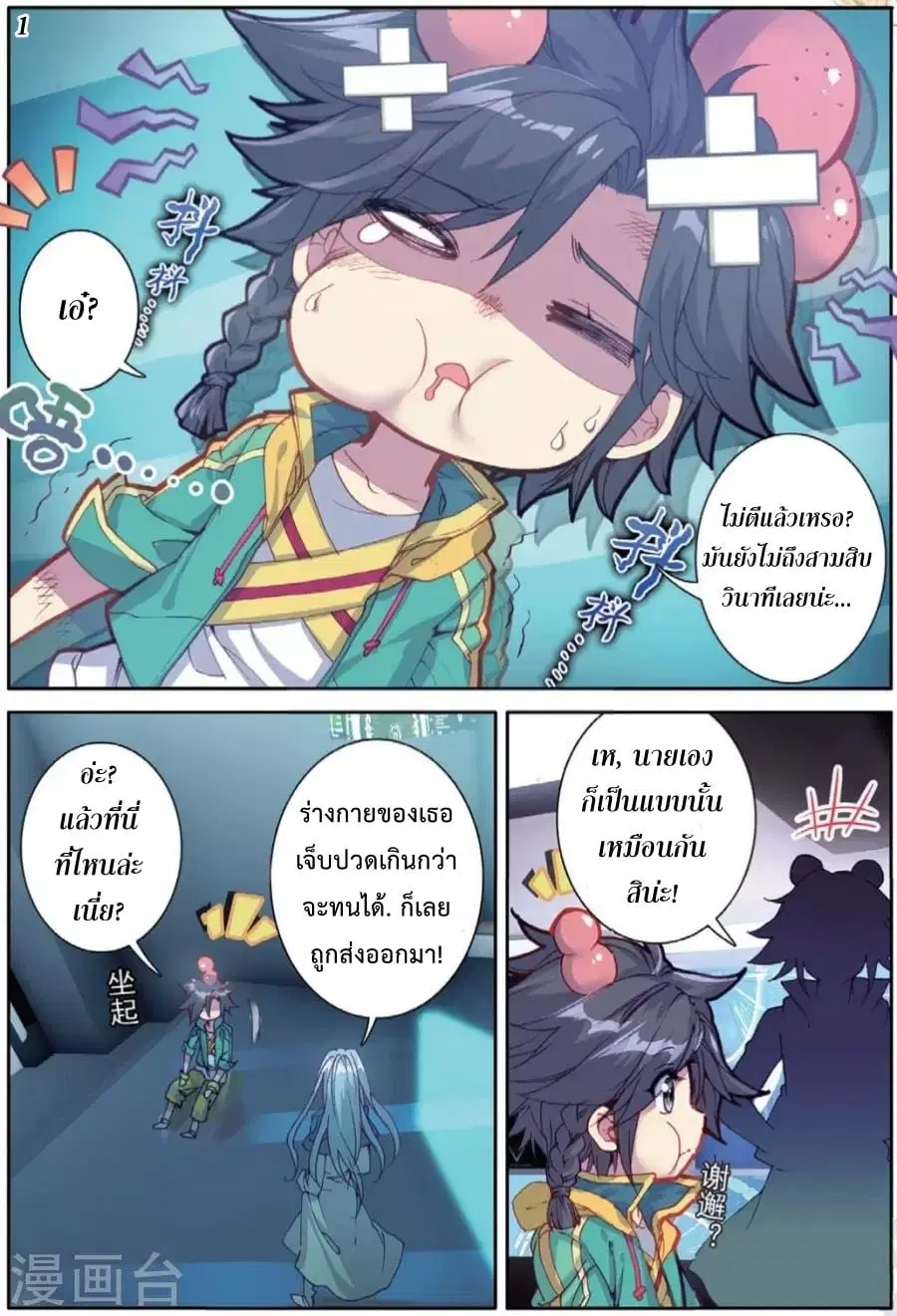 Douluo Dalu 3 Longwang Chuanshuo ตอนที่ 70 หน้า 2
