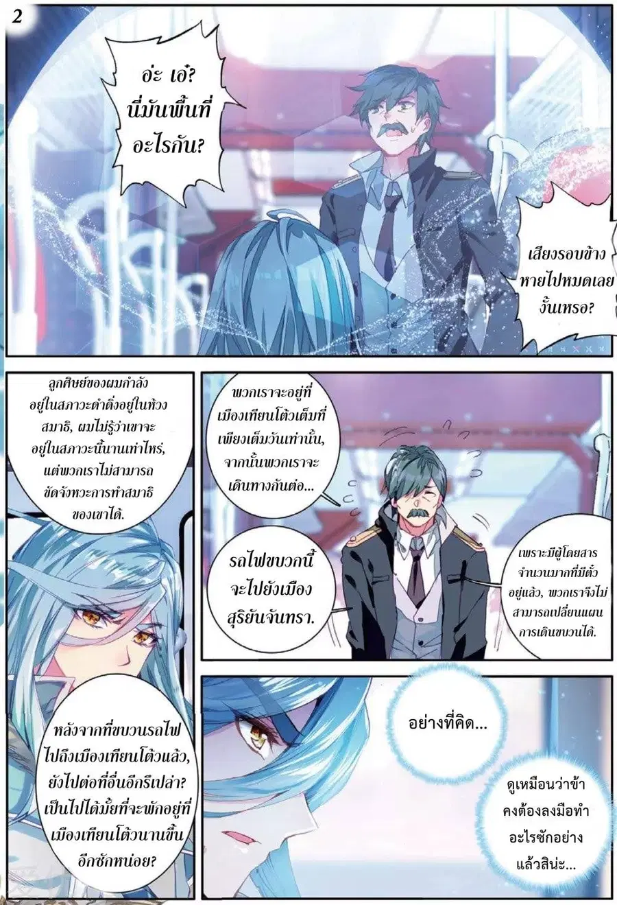 Douluo Dalu 3 Longwang Chuanshuo ตอนที่ 73 หน้า 3