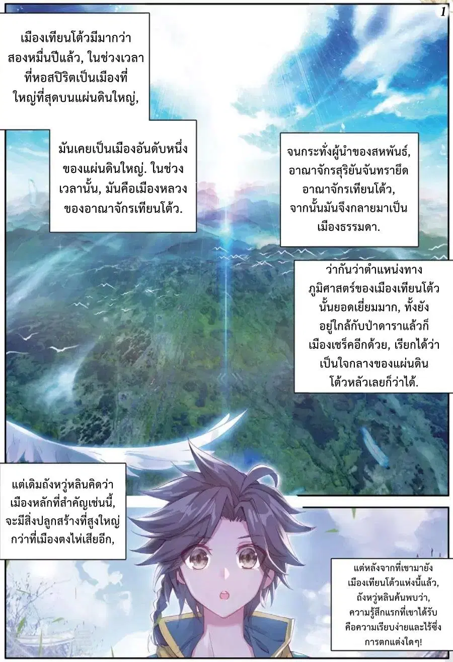 Douluo Dalu 3 Longwang Chuanshuo ตอนที่ 74 หน้า 2