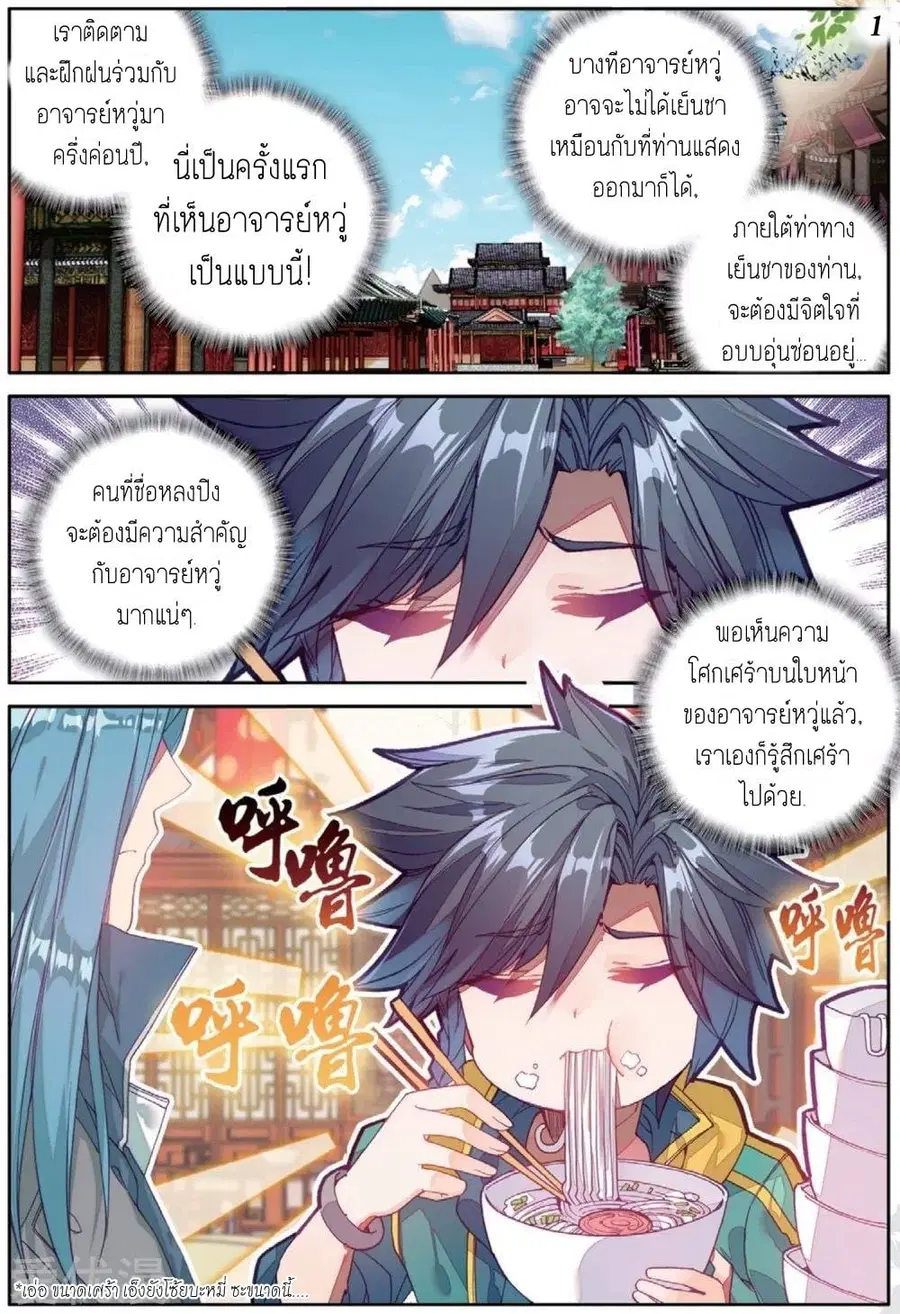 Douluo Dalu 3 Longwang Chuanshuo ตอนที่ 76 หน้า 2