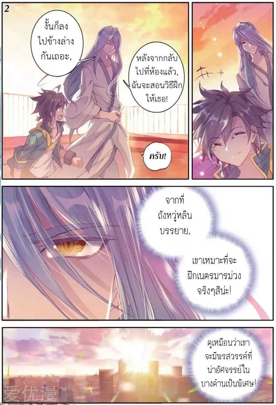 Douluo Dalu 3 Longwang Chuanshuo ตอนที่ 77 หน้า 3