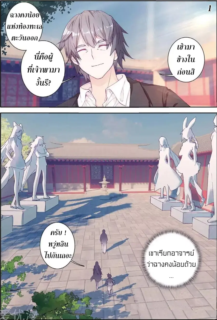 Douluo Dalu 3 Longwang Chuanshuo ตอนที่ 78 หน้า 2