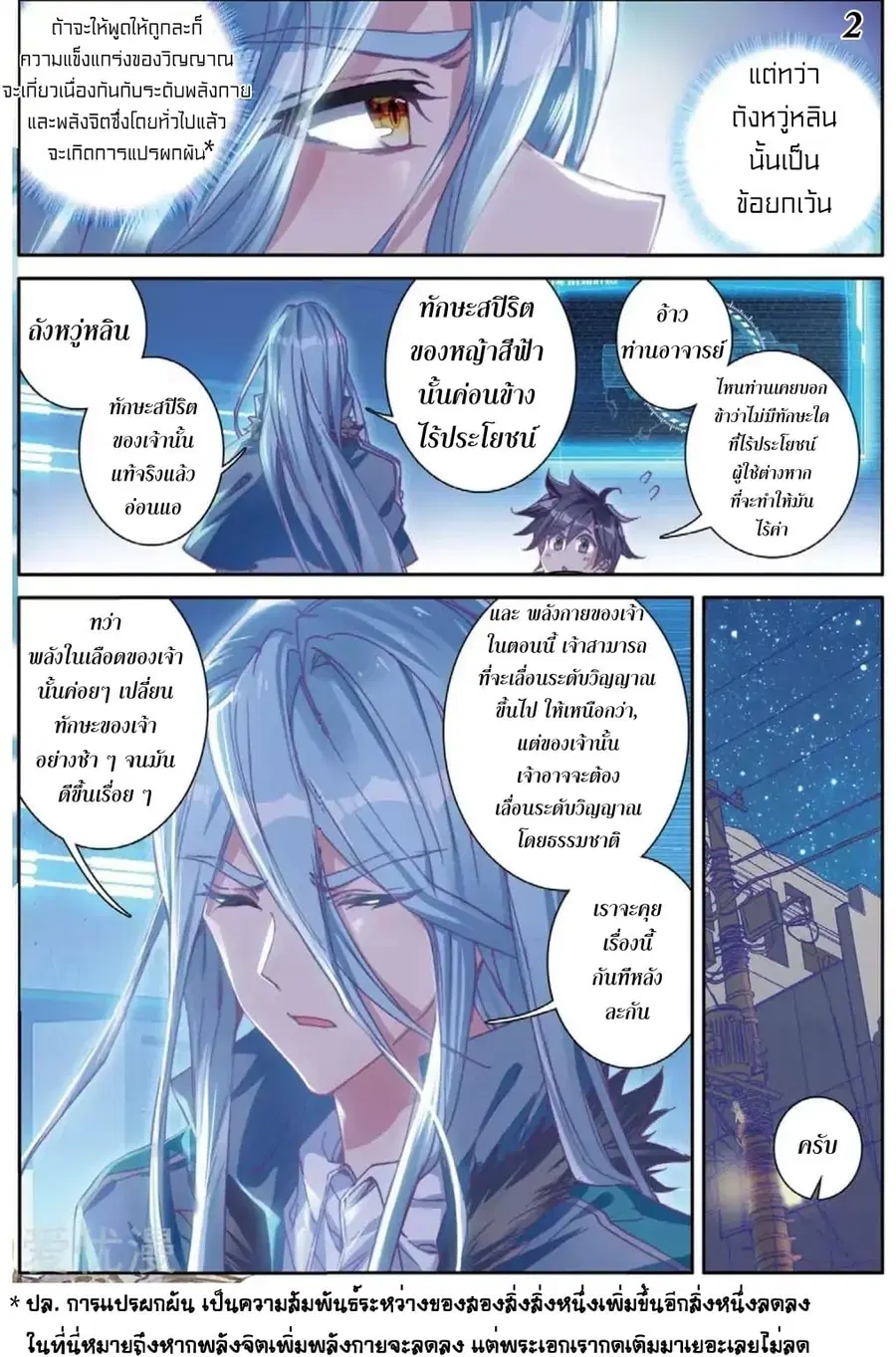 Douluo Dalu 3 Longwang Chuanshuo ตอนที่ 79 หน้า 3
